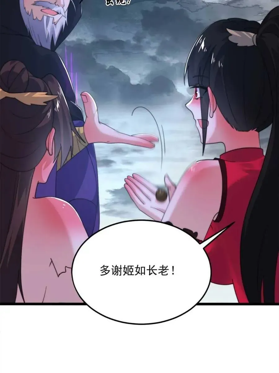 女徒弟个个想杀我 第206话 二女の诱惑！！ 第41页