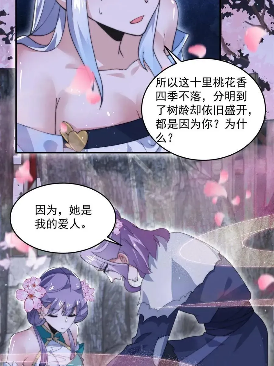 女徒弟个个想杀我 第142话 神秘的桃花少女！ 第41页