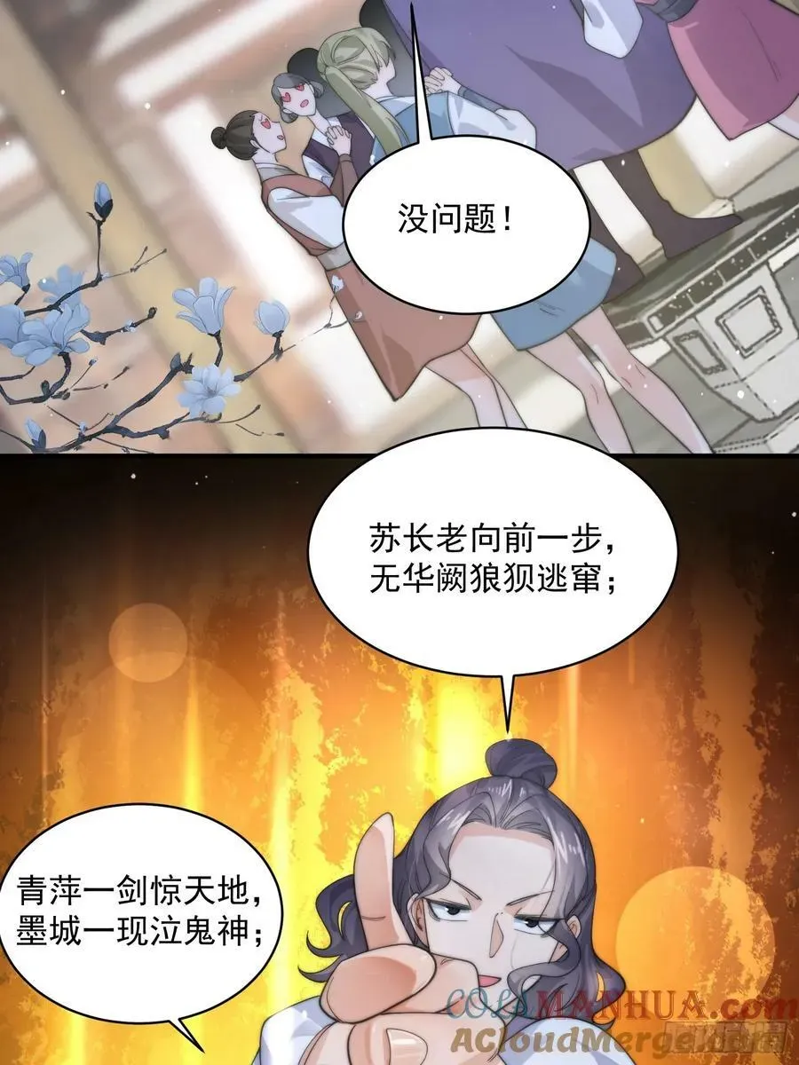 女徒弟个个想杀我 第32话 师尊…… 第41页