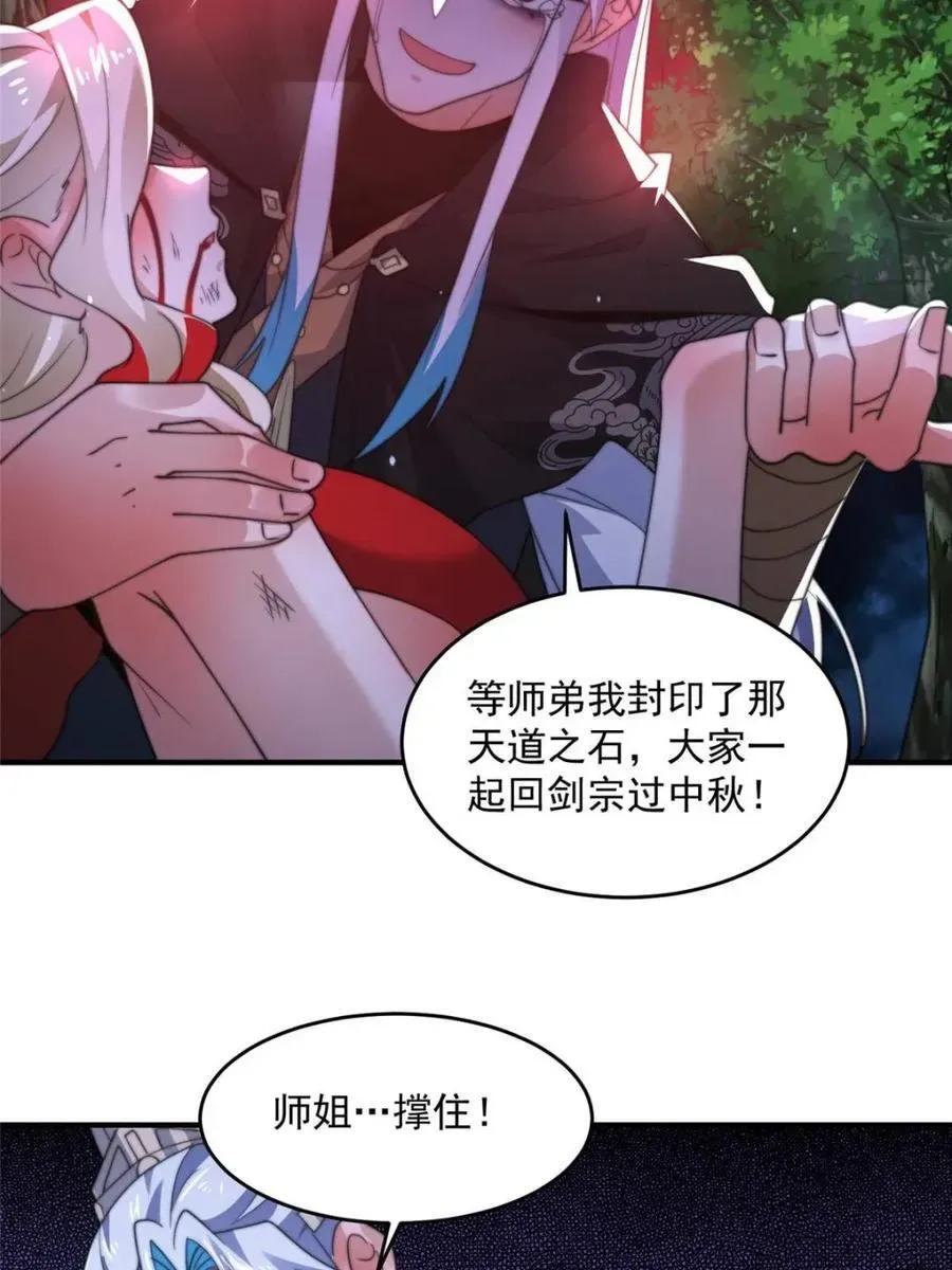 女徒弟个个想杀我 第202话 大师姐…阵亡_!_ 第42页