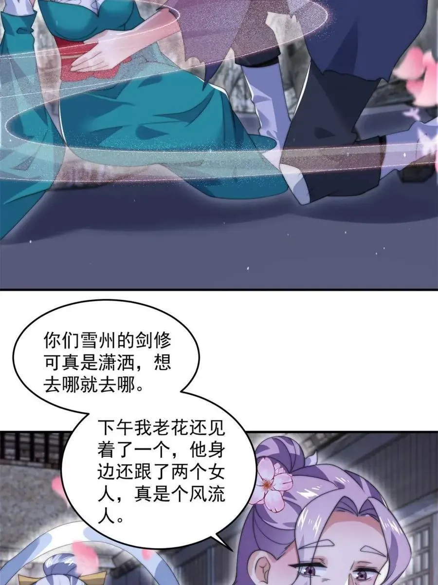 女徒弟个个想杀我 第142话 神秘的桃花少女！ 第42页