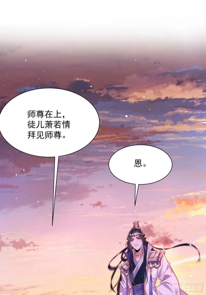 女徒弟个个想杀我 第1话 杀师尊！！！ 第42页