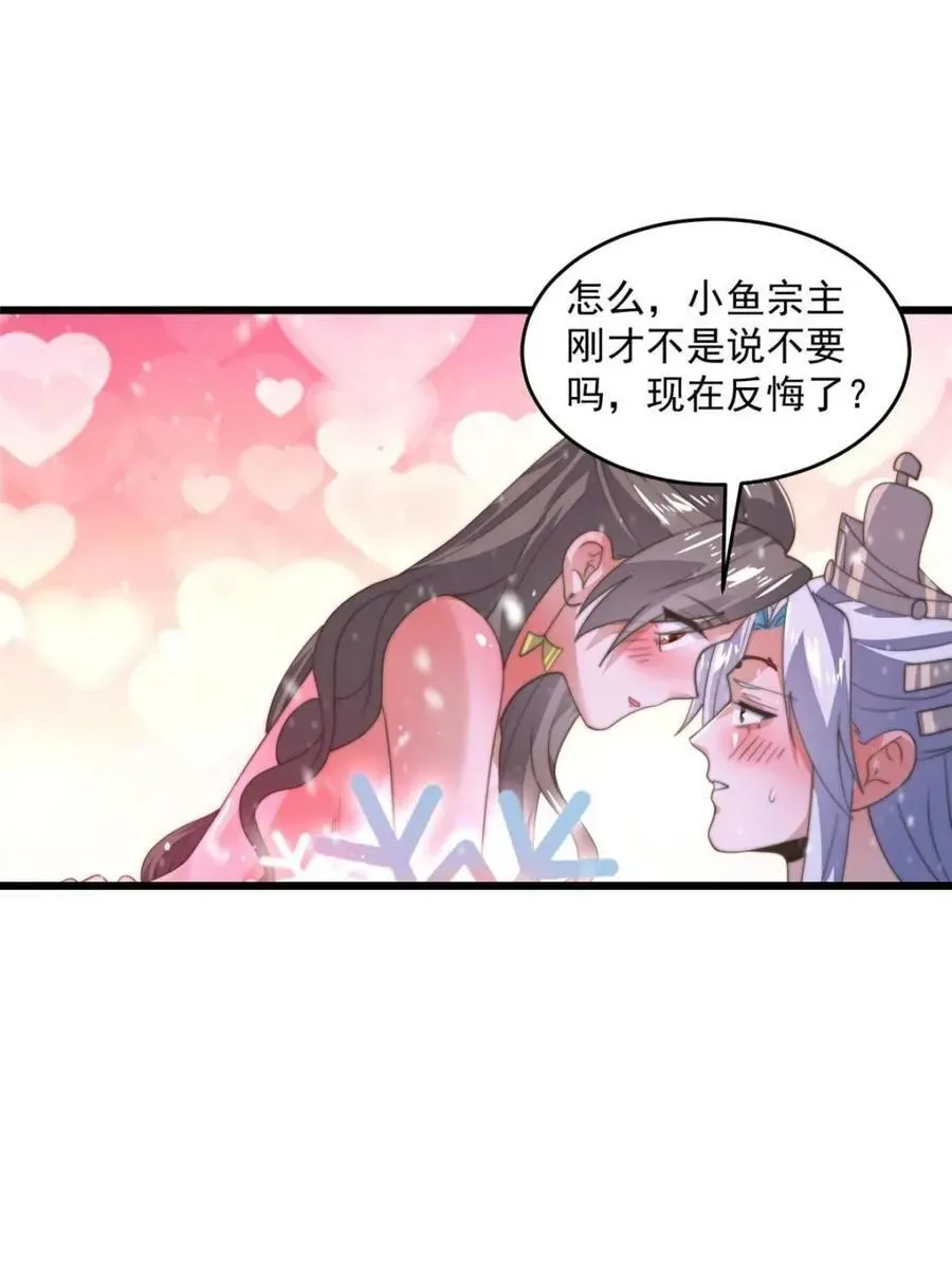 女徒弟个个想杀我 第186话 做我的女人好吗？ 第42页