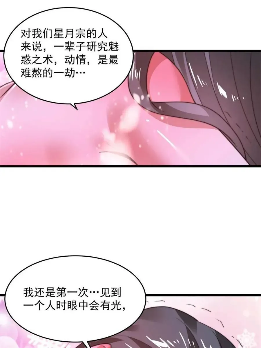 女徒弟个个想杀我 第185话 鱼红袖的牺牲？！ 第42页