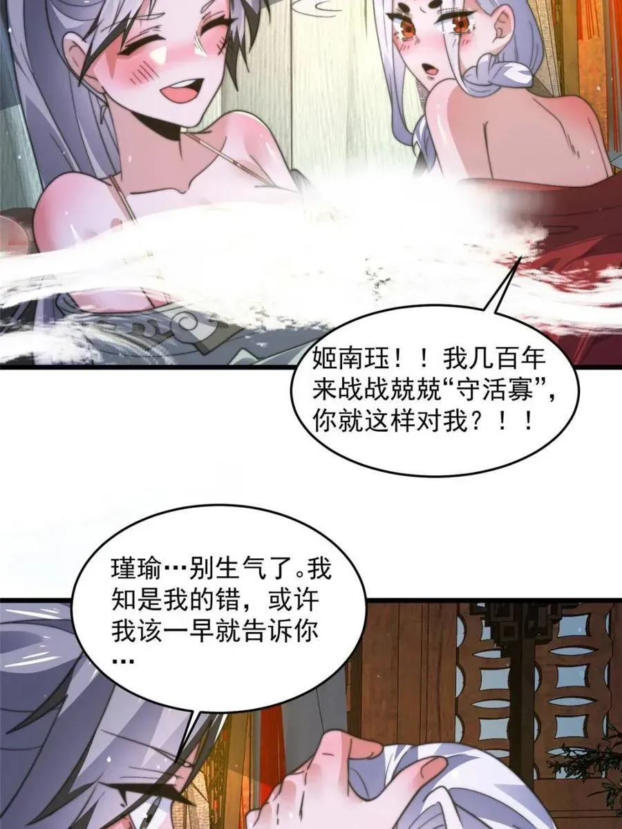 女徒弟个个想杀我 第178话 么嘎我不是主角吗？ 第42页