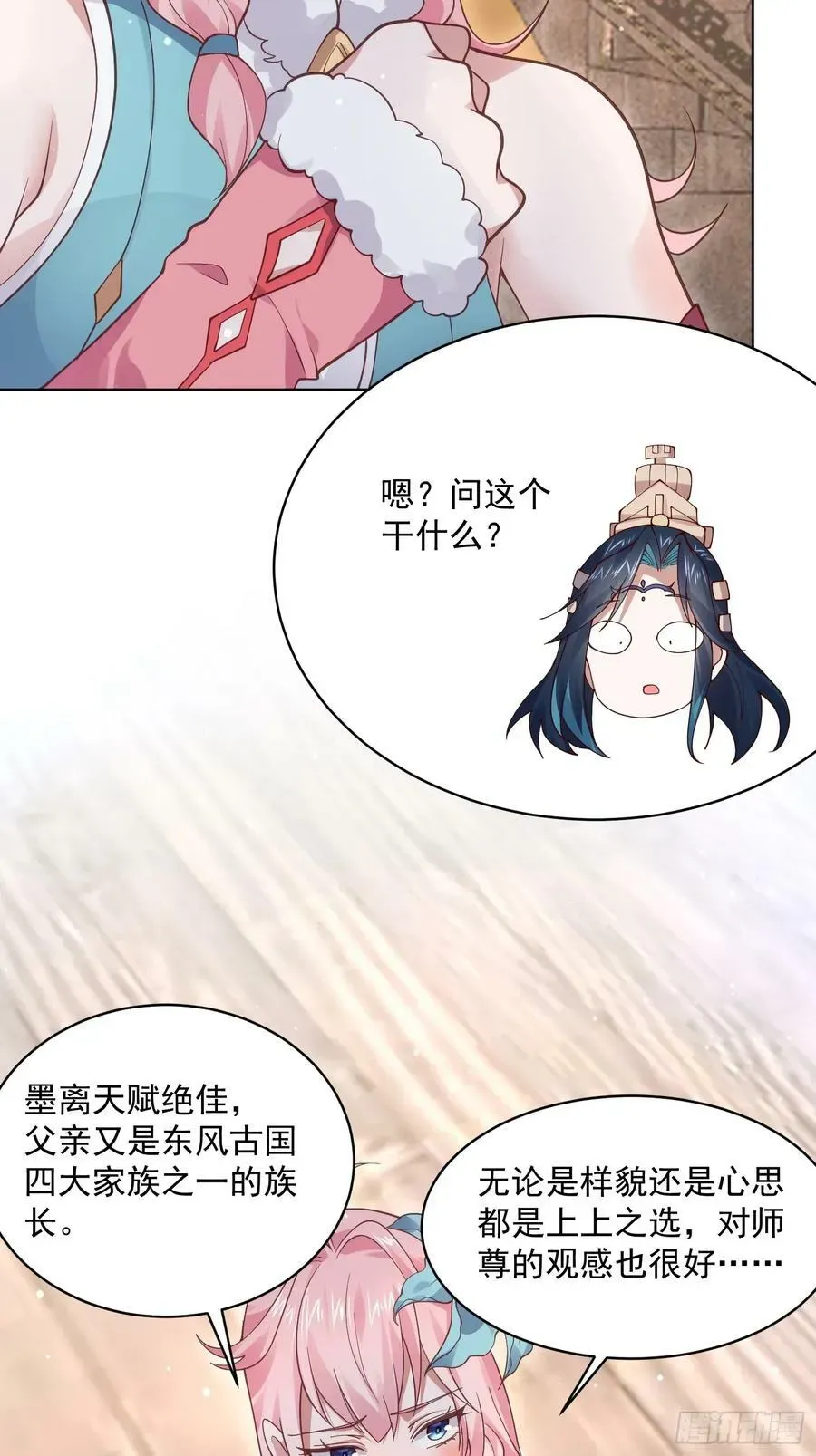 女徒弟个个想杀我 第23话 师尊不要我了！！ 第42页