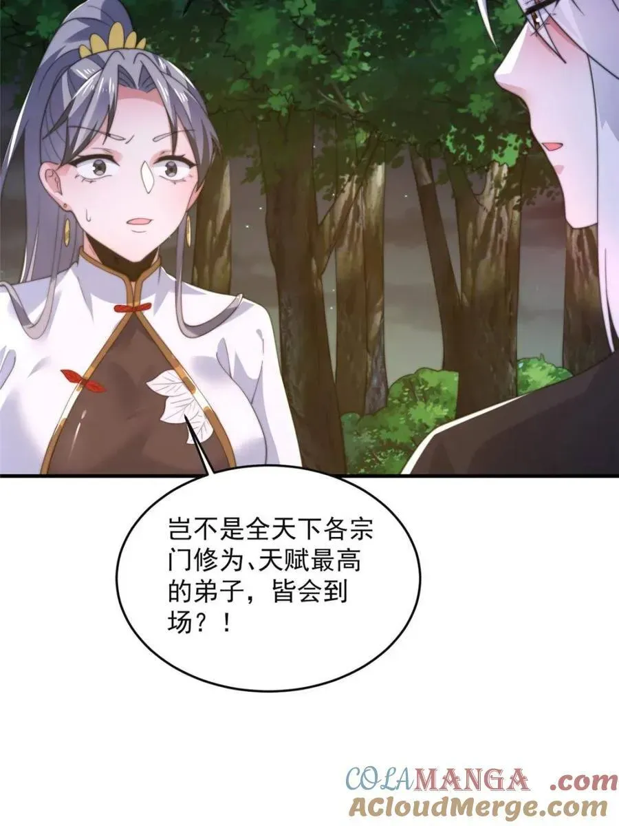 女徒弟个个想杀我 第148话 甲一，臣服于你！ 第43页