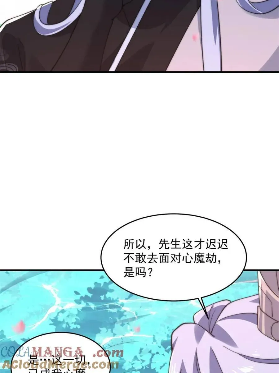 女徒弟个个想杀我 第143话 终极修罗场！！ 第43页