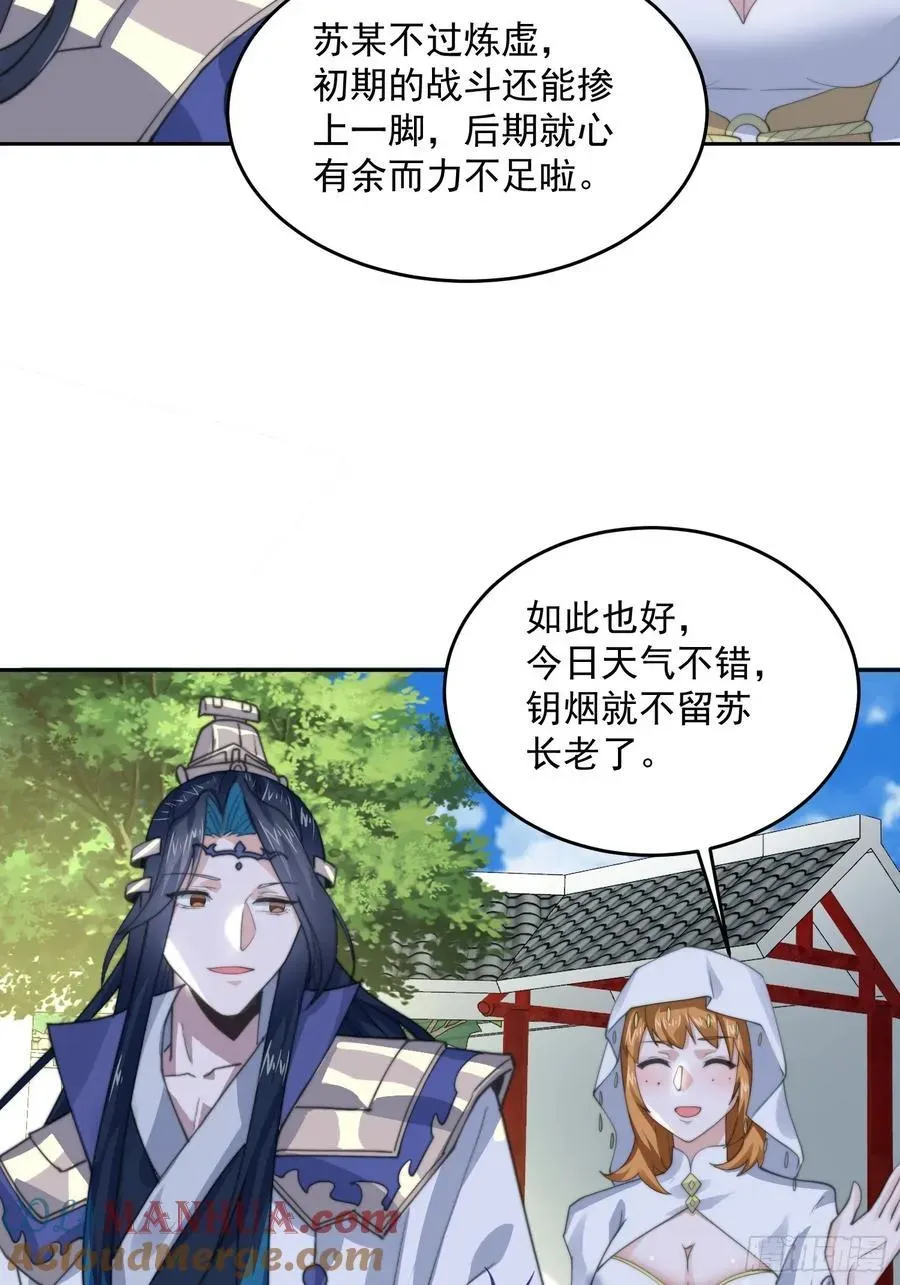 女徒弟个个想杀我 第74话 起猛了！被他帅哭了！ 第43页