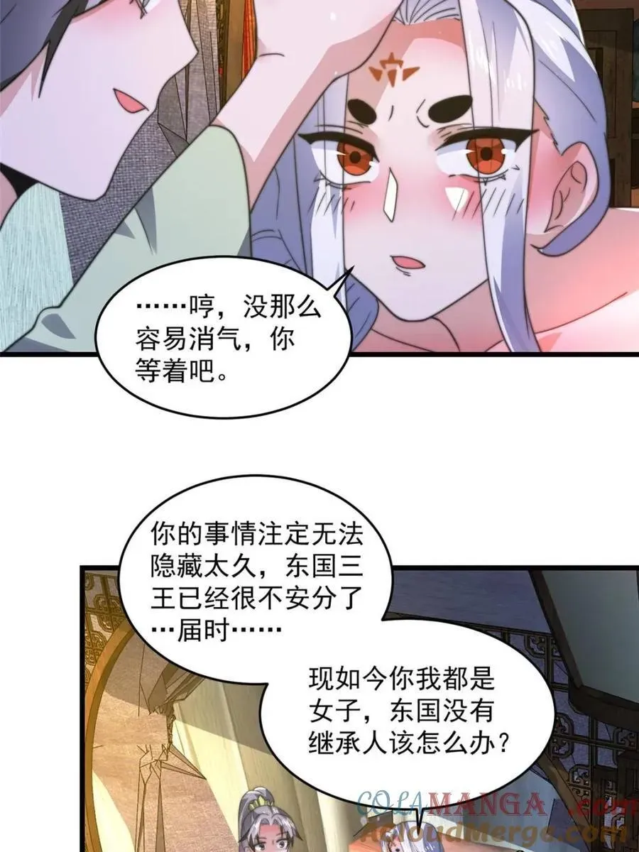 女徒弟个个想杀我 第178话 么嘎我不是主角吗？ 第43页