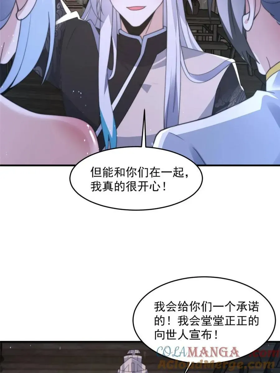 女徒弟个个想杀我 第146话 第43页