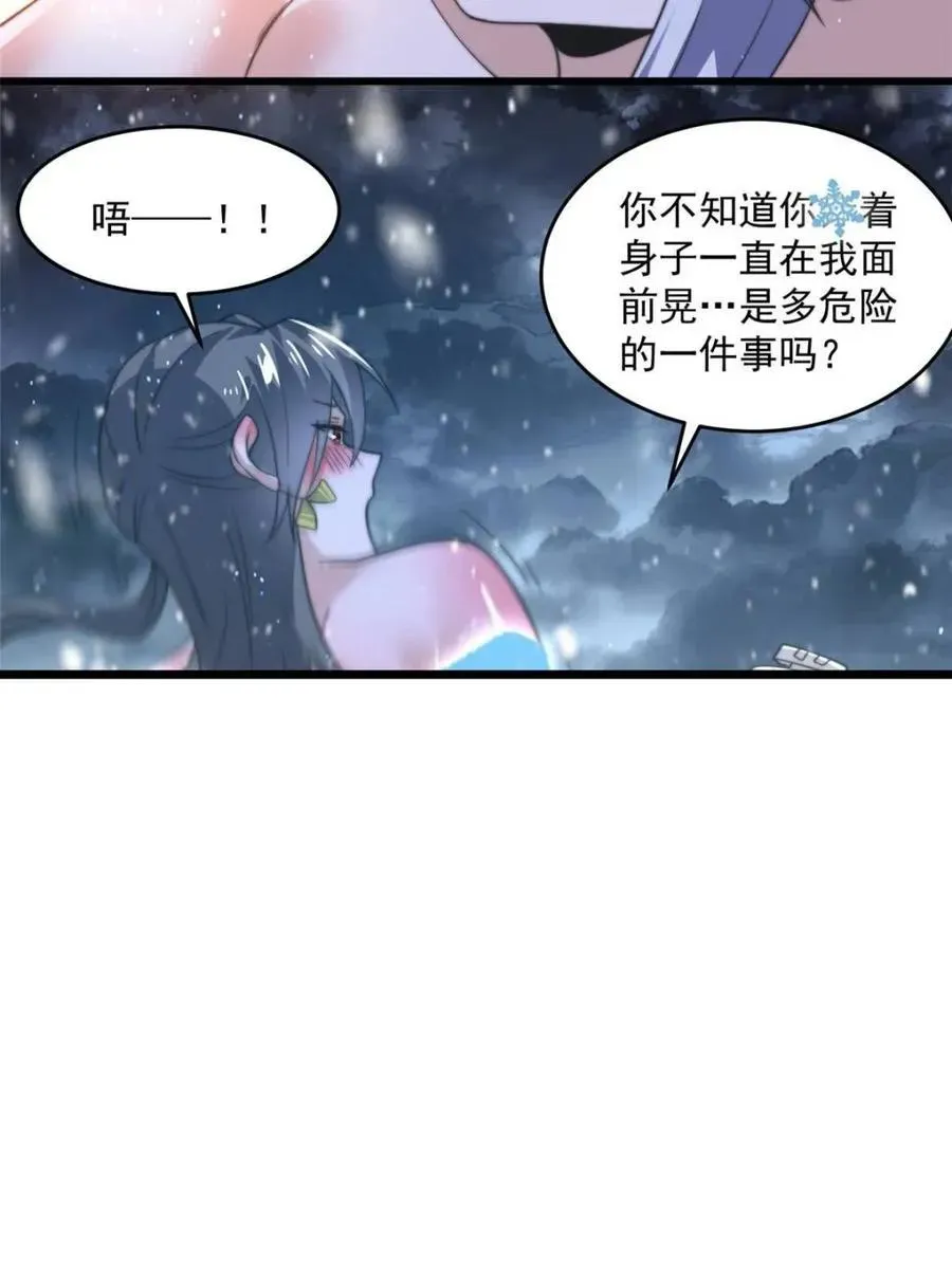 女徒弟个个想杀我 第186话 做我的女人好吗？ 第44页