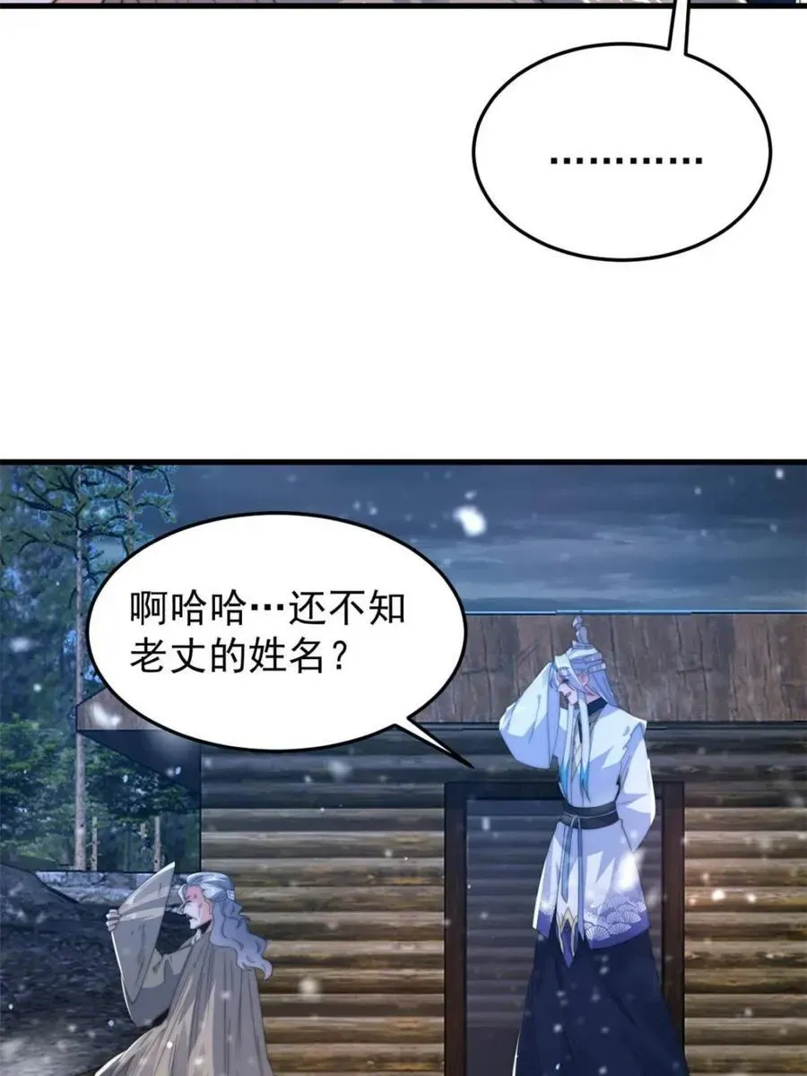 女徒弟个个想杀我 第165话 选御姐还是选萝莉？ 第44页