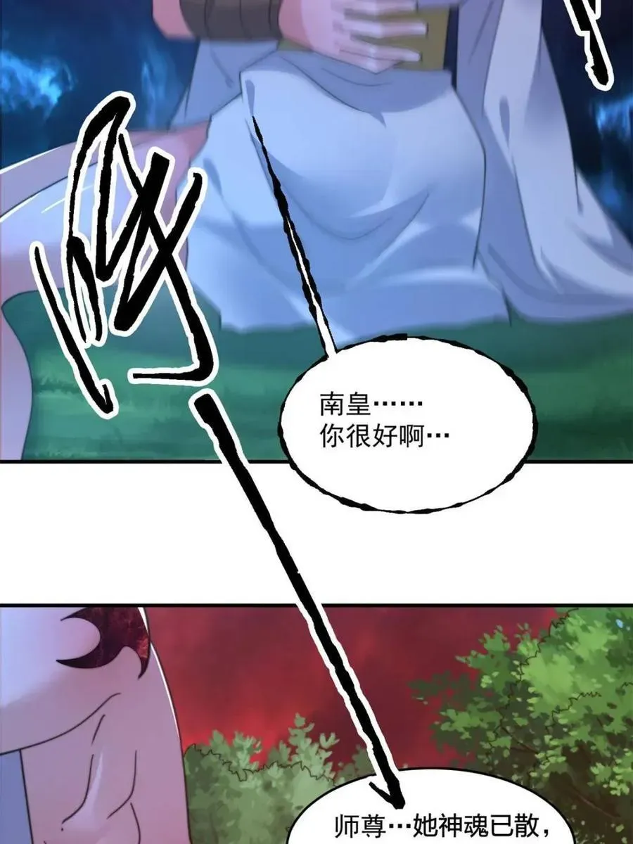 女徒弟个个想杀我 第204话 不是吧姬宝阵亡_! 第44页