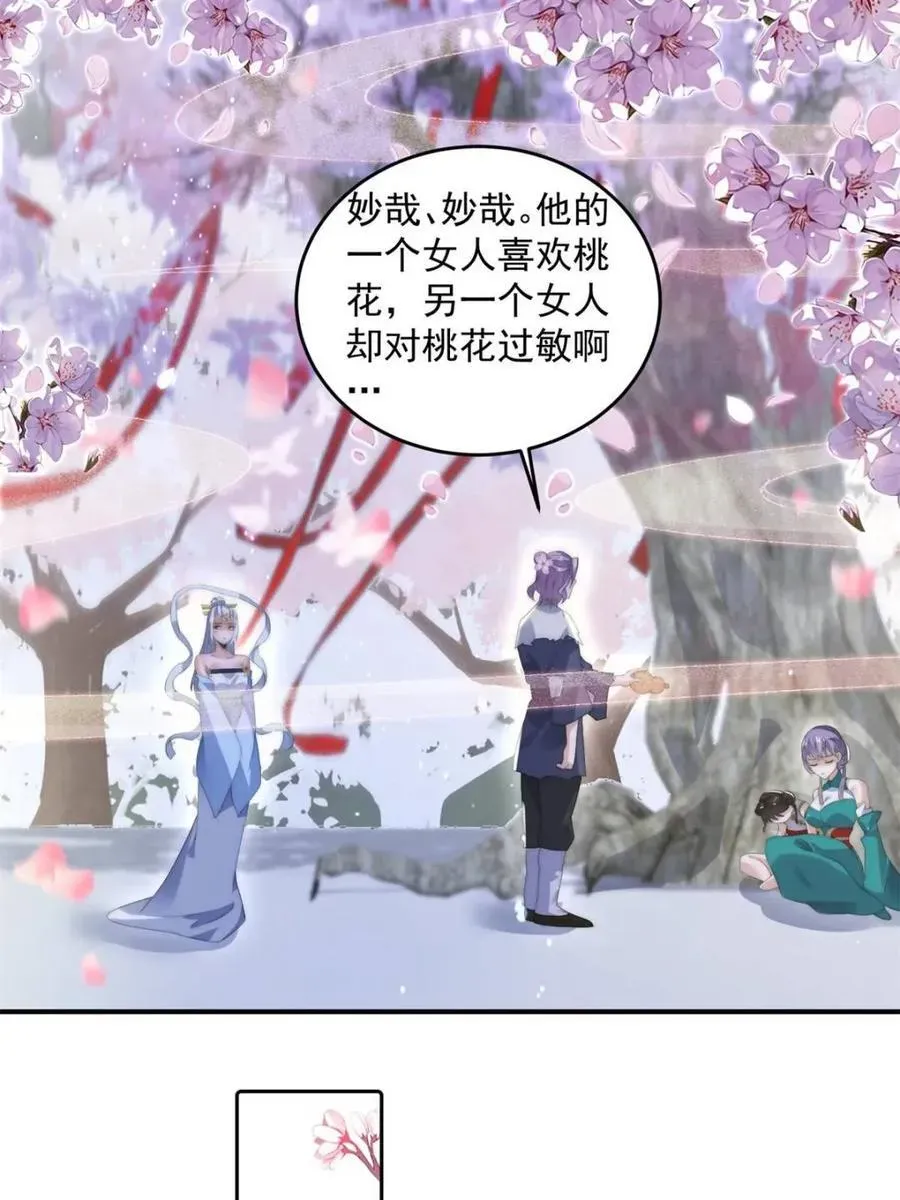 女徒弟个个想杀我 第142话 神秘的桃花少女！ 第44页