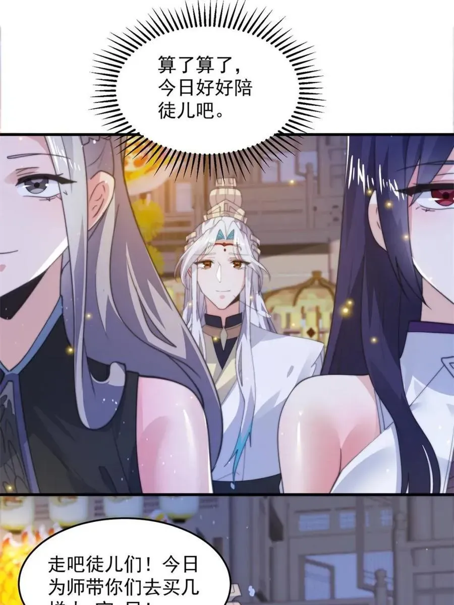 女徒弟个个想杀我 第161话 师尊…不要！ 第44页