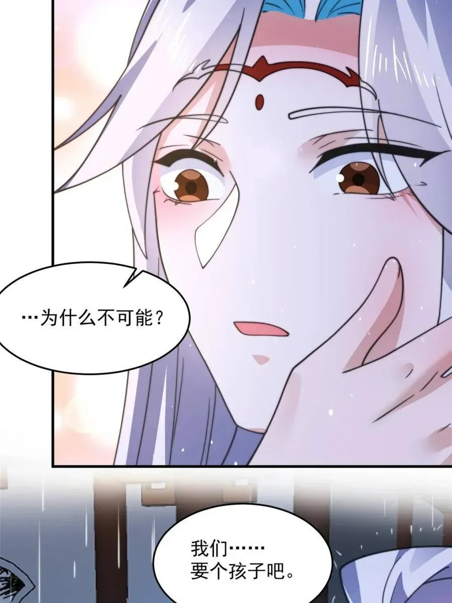 女徒弟个个想杀我 第167话 人妻の糟糕请求！ 第44页