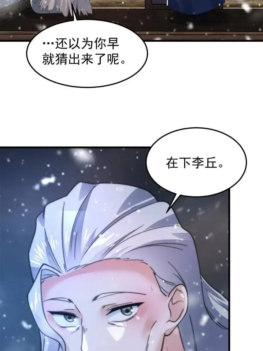 女徒弟个个想杀我 第165话 选御姐还是选萝莉？ 第45页