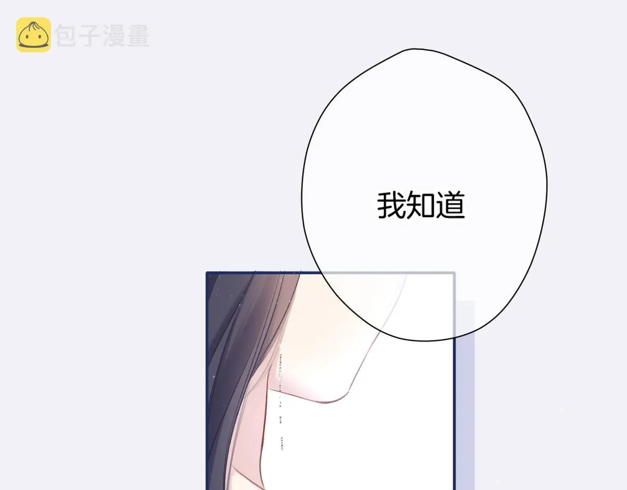 保护我方大大 第110话 体温 第45页