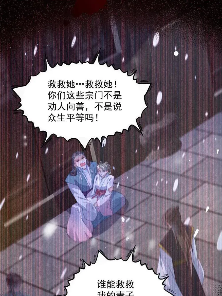 女徒弟个个想杀我 第159话 摊牌了！狠狠埋伏笔 第45页