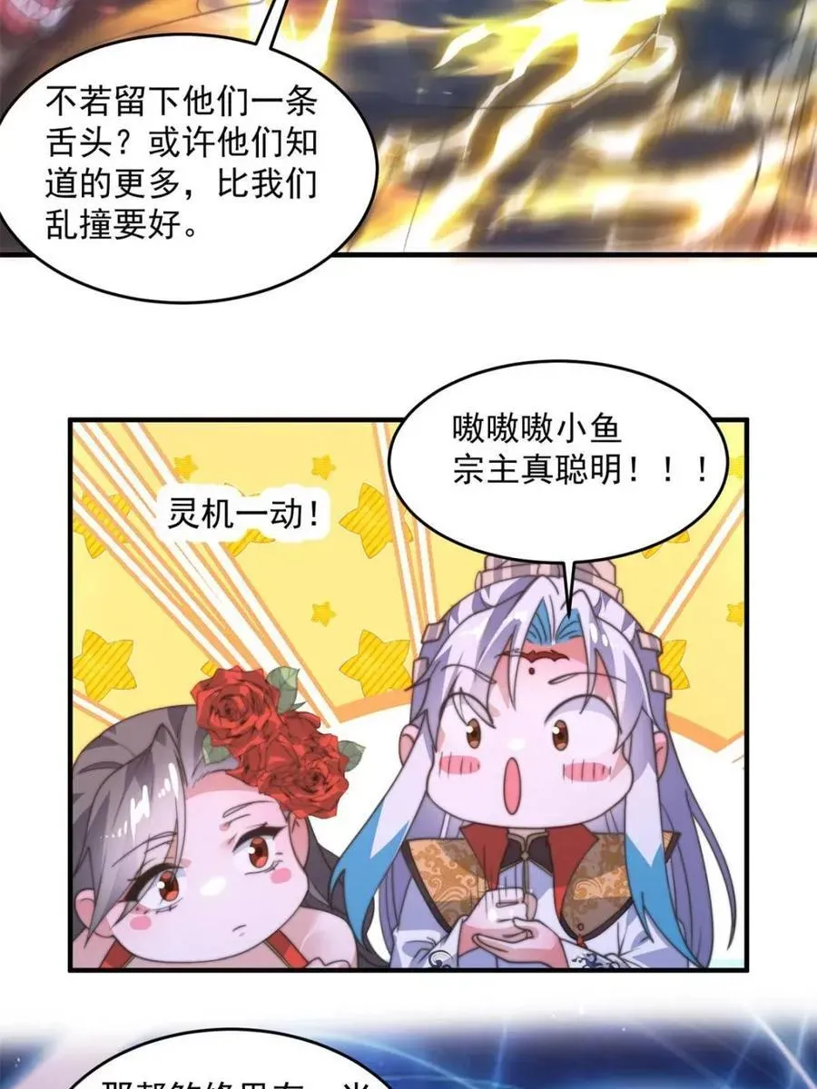 女徒弟个个想杀我 第180话 家花没有野花香？？ 第45页