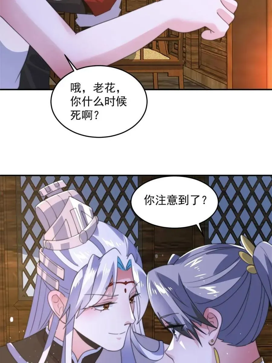 女徒弟个个想杀我 第140话 解锁桃城新角色！ 第45页