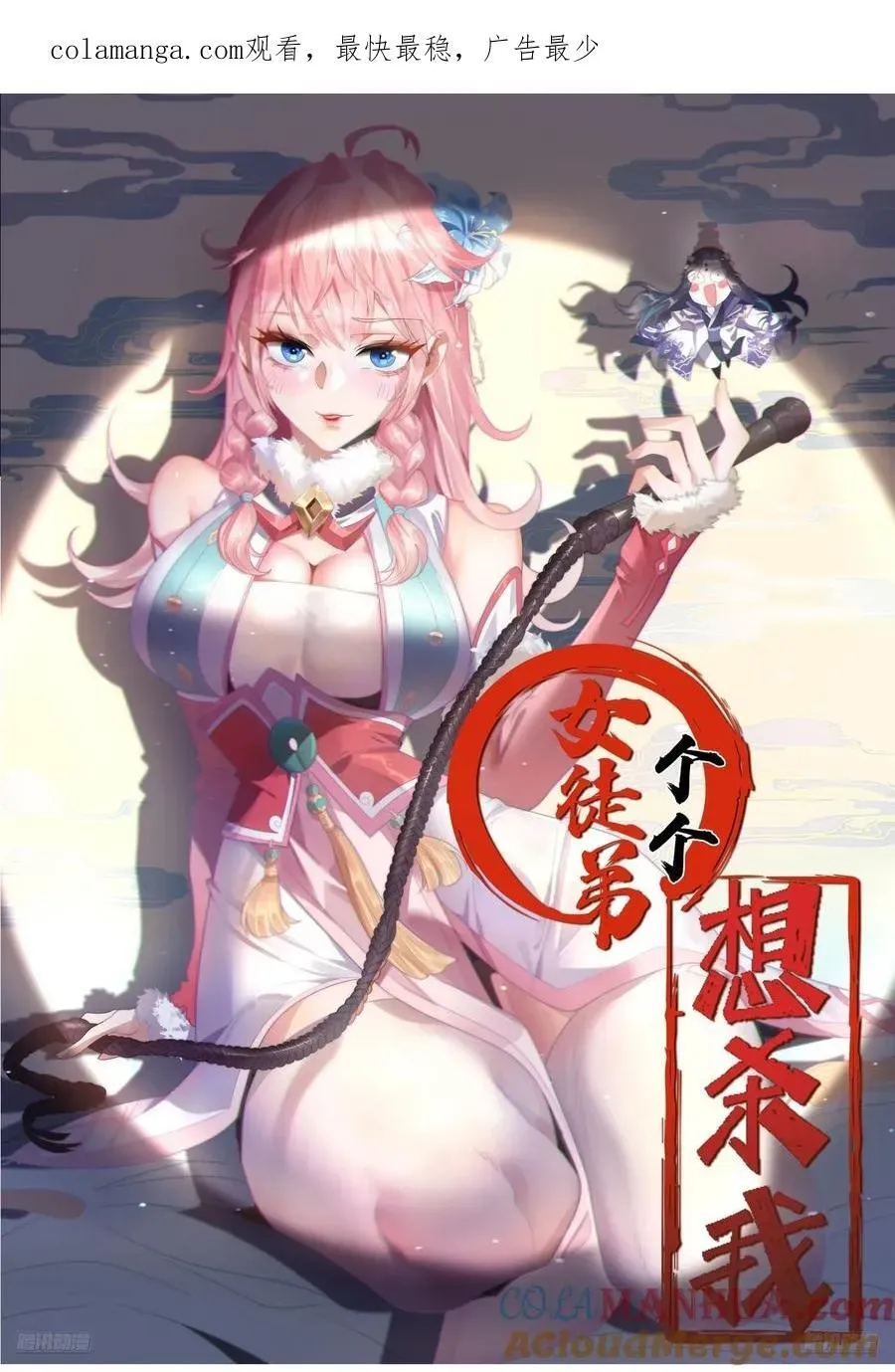 女徒弟个个想杀我 第121话 敖月求娶!!! 第45页