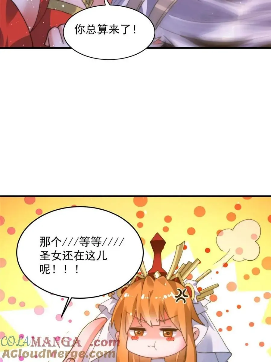 女徒弟个个想杀我 第195话 第46页