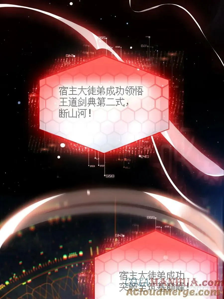 女徒弟个个想杀我 第31话 爆肝加更！！ 第46页