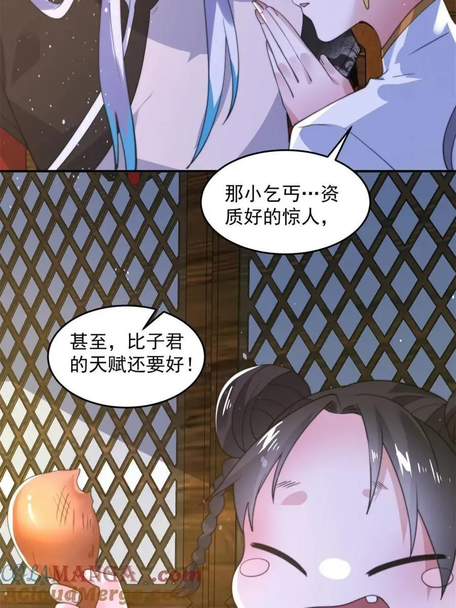 女徒弟个个想杀我 第140话 解锁桃城新角色！ 第46页