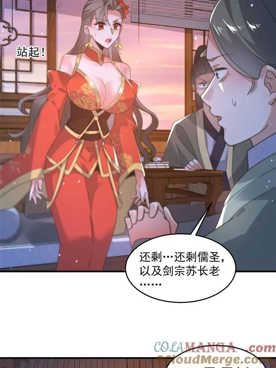 女徒弟个个想杀我 第207话 天下剑宗！牛X！！ 第46页