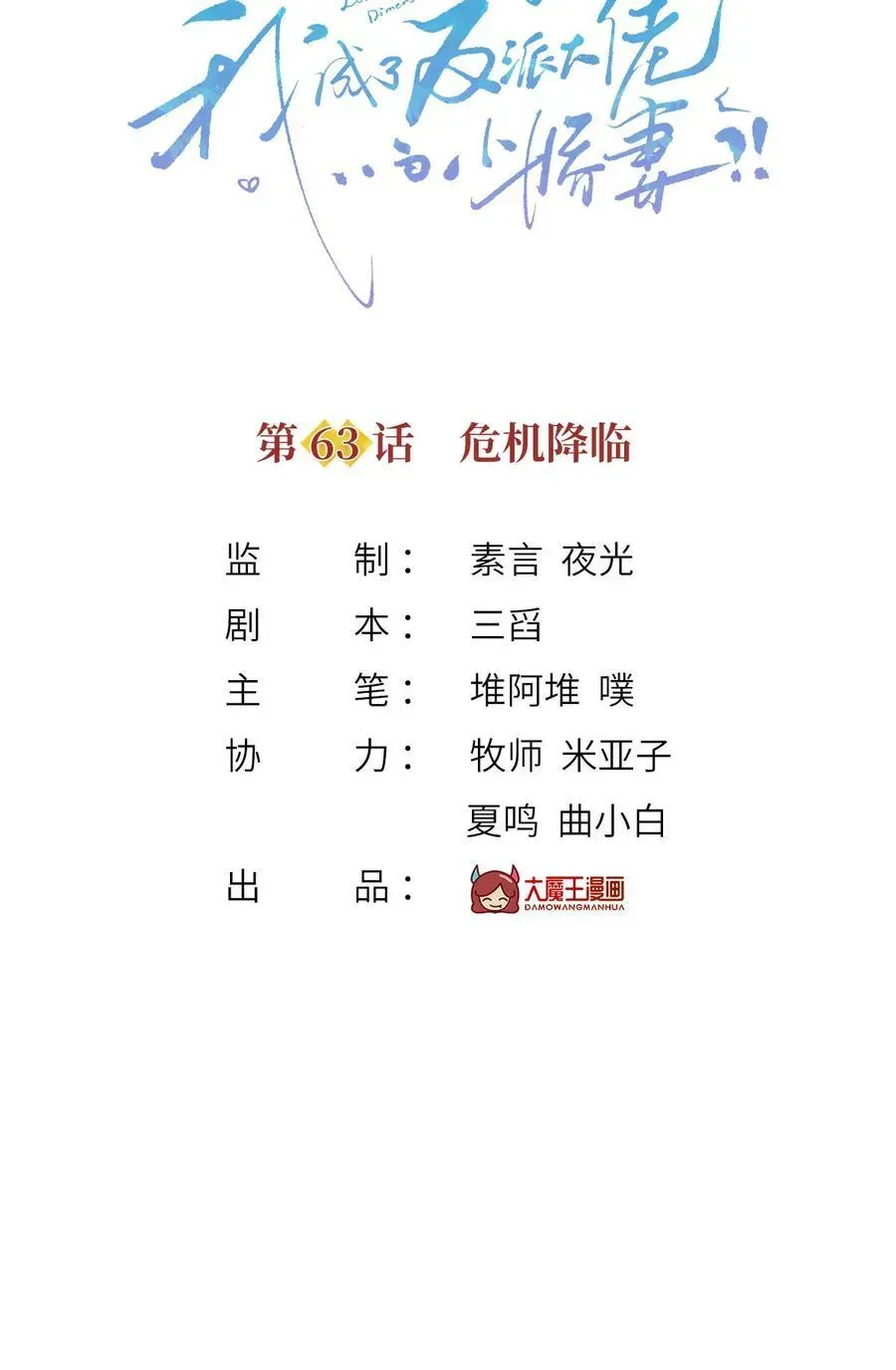 我成了反派大佬的小娇妻？！ 62 被遗忘的梦 第46页