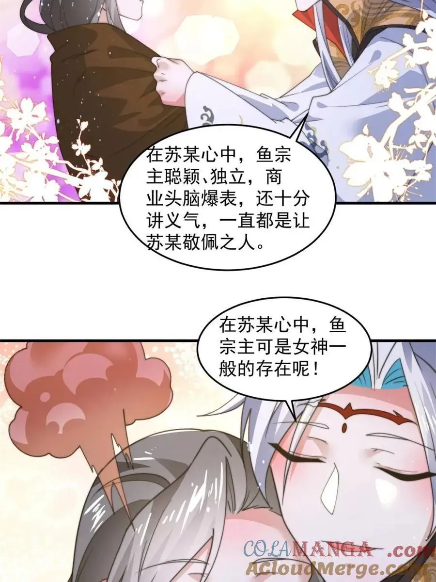 女徒弟个个想杀我 第179话 姐姐你的脚好香啊~ 第46页