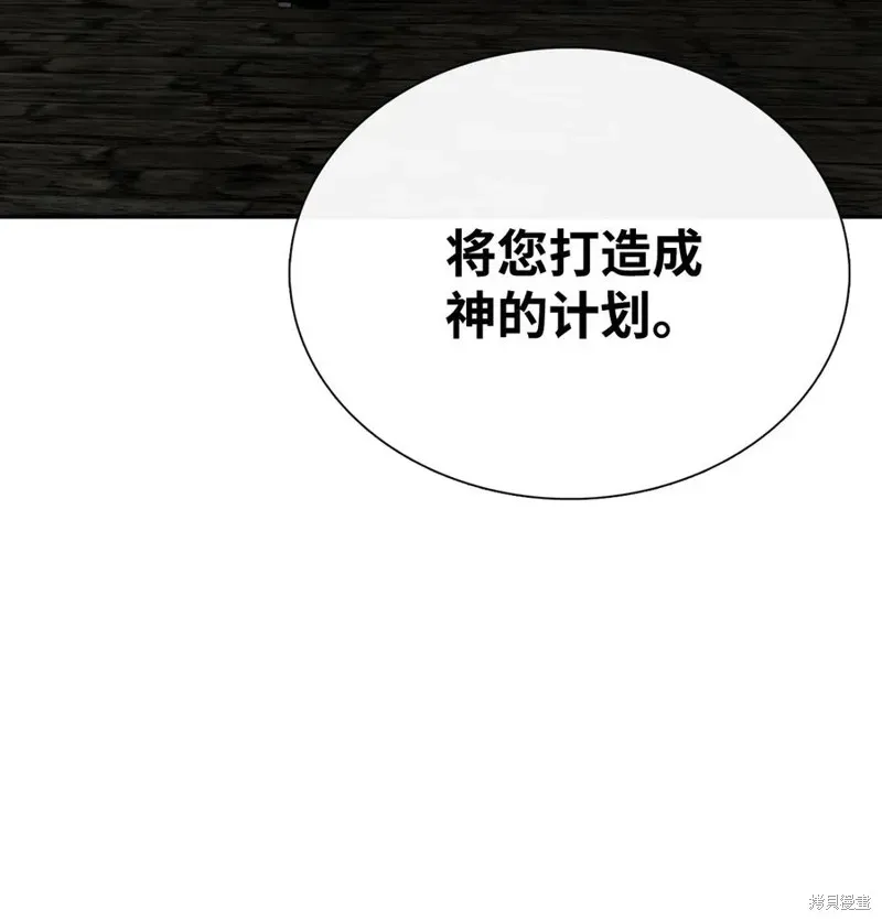 图腾领域 第51话 第46页