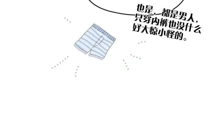 爱上梦中的他 第136话糟糕的初印象 第47页