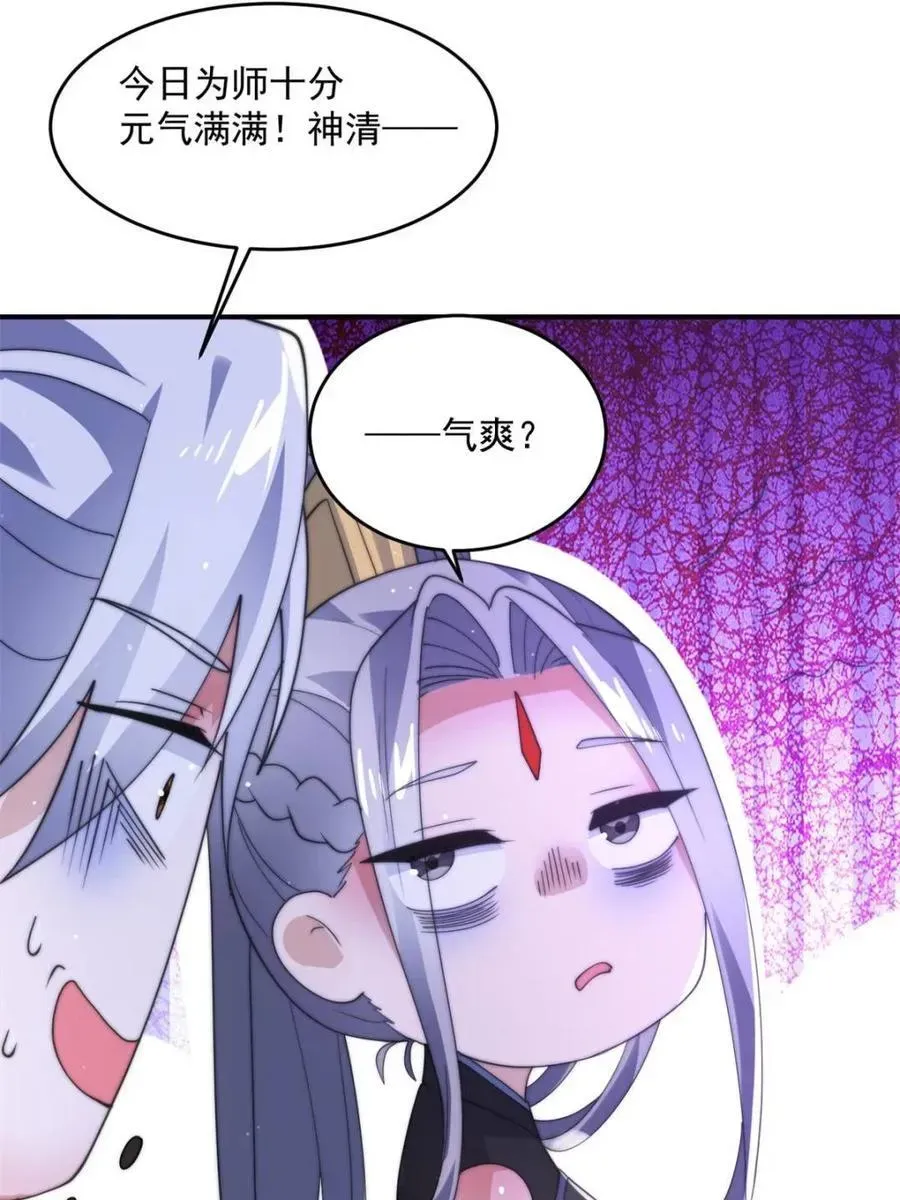 女徒弟个个想杀我 第142话 神秘的桃花少女！ 第47页