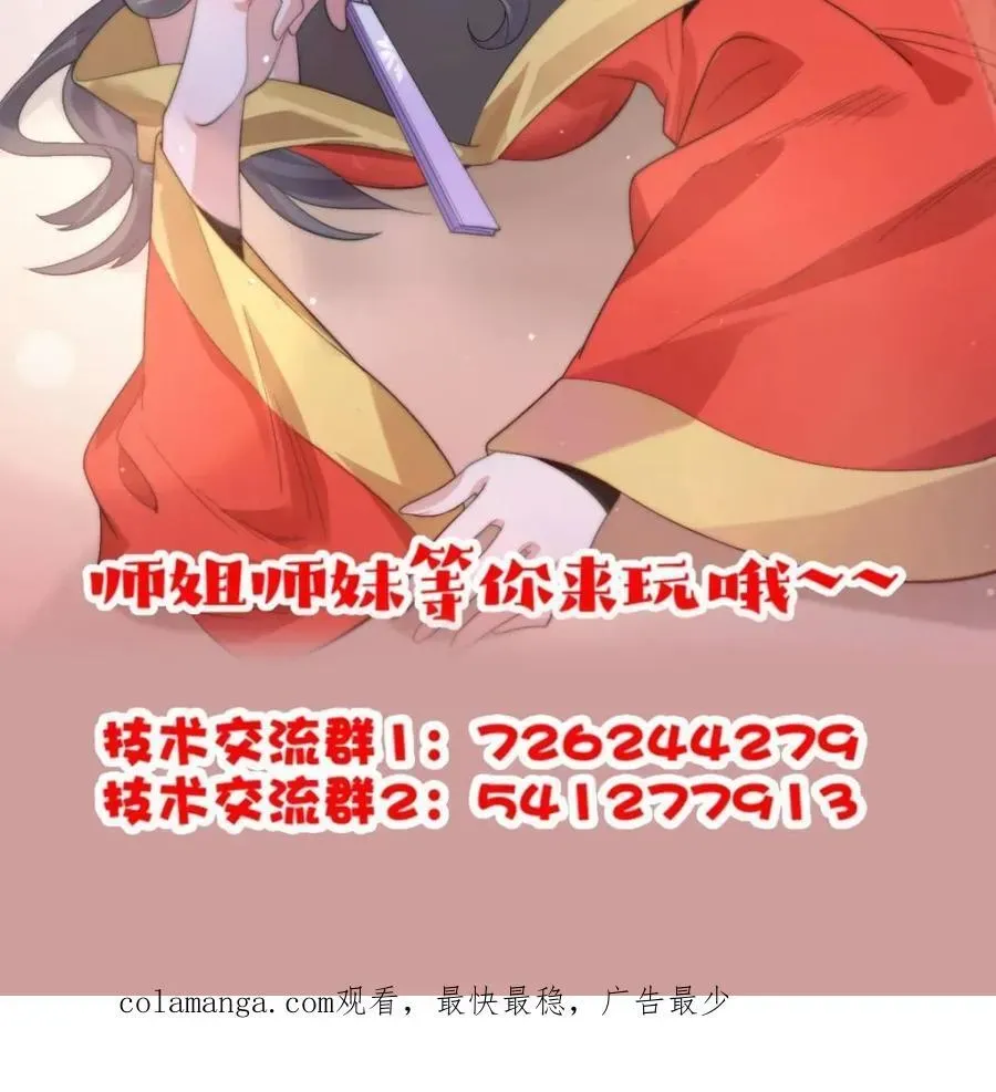 女徒弟个个想杀我 第206话 二女の诱惑！！ 第47页