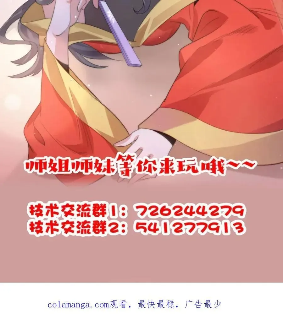 女徒弟个个想杀我 第176话 老公变老婆？？！ 第48页