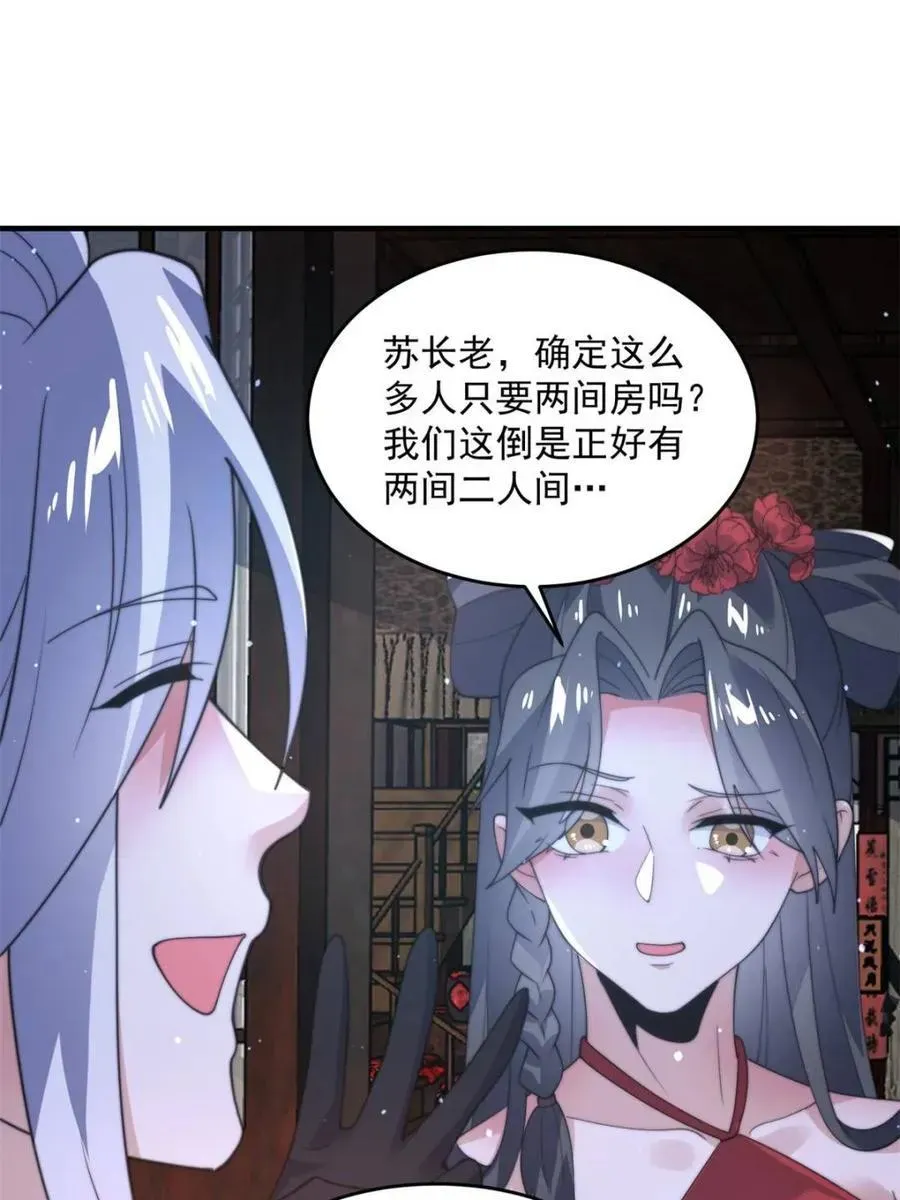 女徒弟个个想杀我 第145话 媚功满分星月宗！ 第48页