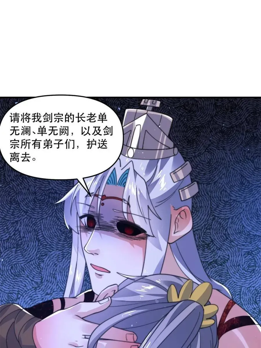 女徒弟个个想杀我 第204话 不是吧姬宝阵亡_! 第48页