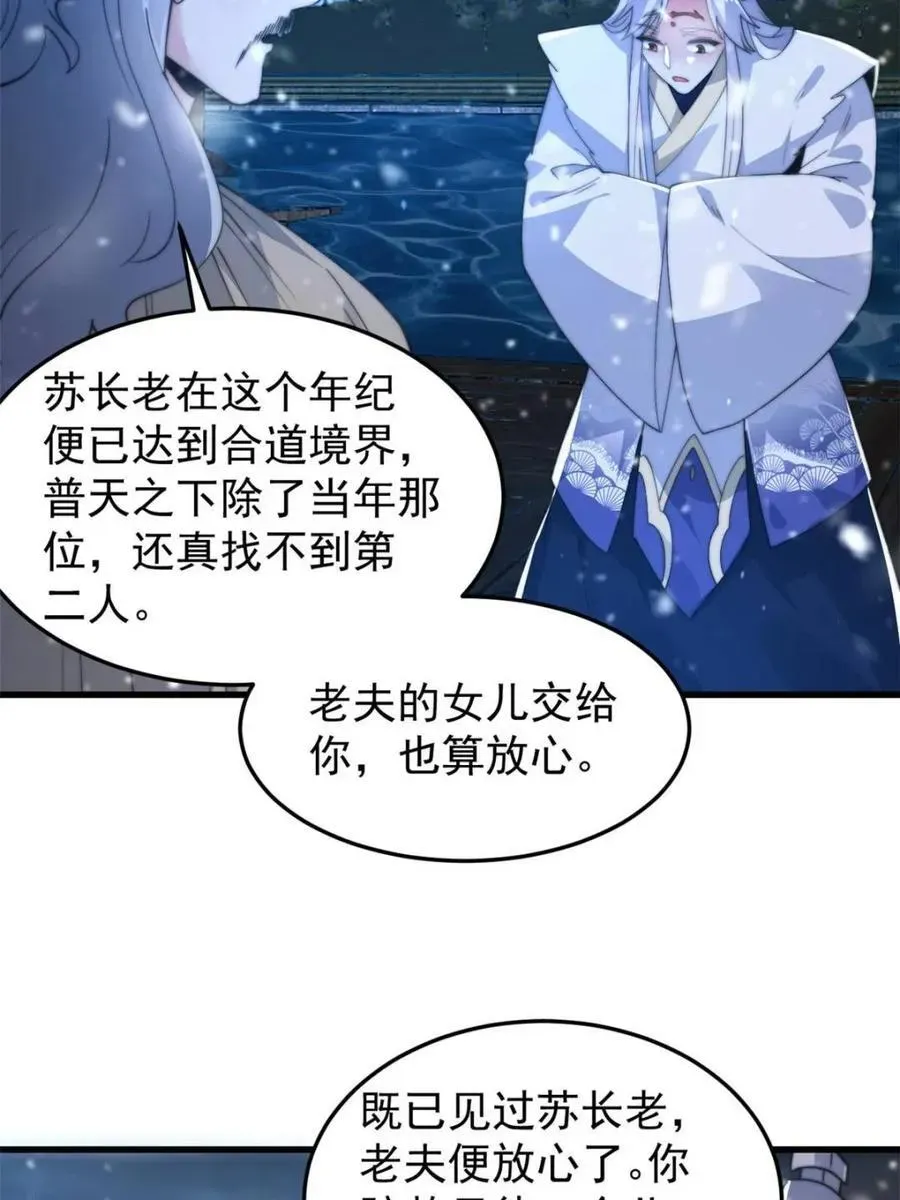 女徒弟个个想杀我 第165话 选御姐还是选萝莉？ 第48页