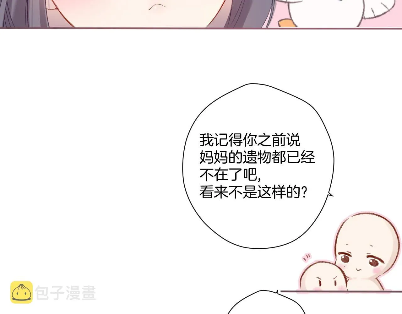 保护我方大大 第113话 成长 第49页