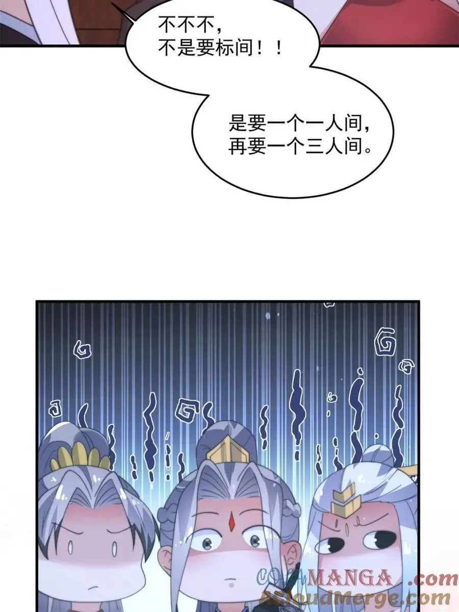 女徒弟个个想杀我 第145话 媚功满分星月宗！ 第49页