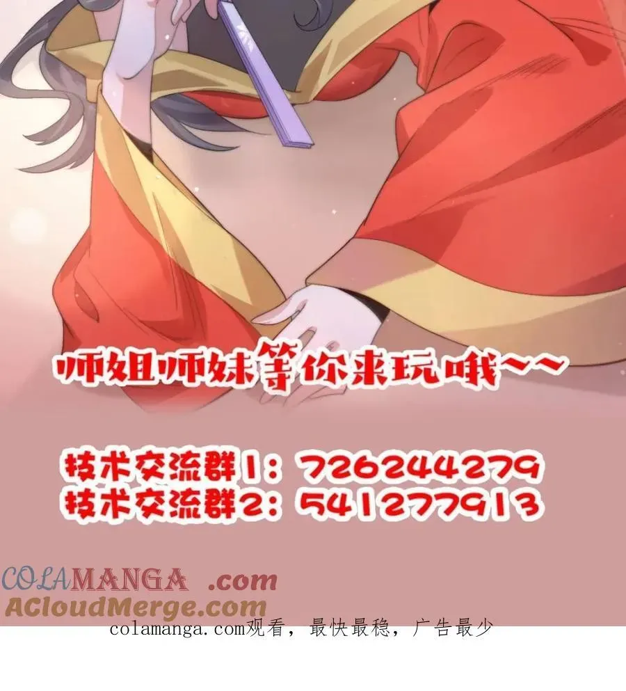 女徒弟个个想杀我 第180话 家花没有野花香？？ 第49页