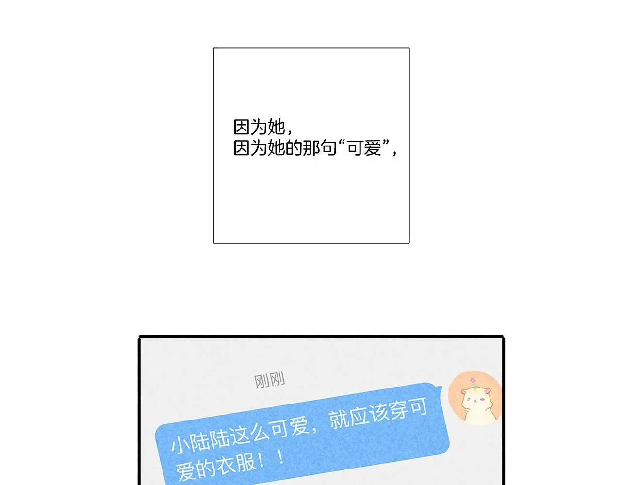 保护我方大大 第140话 只你 第49页