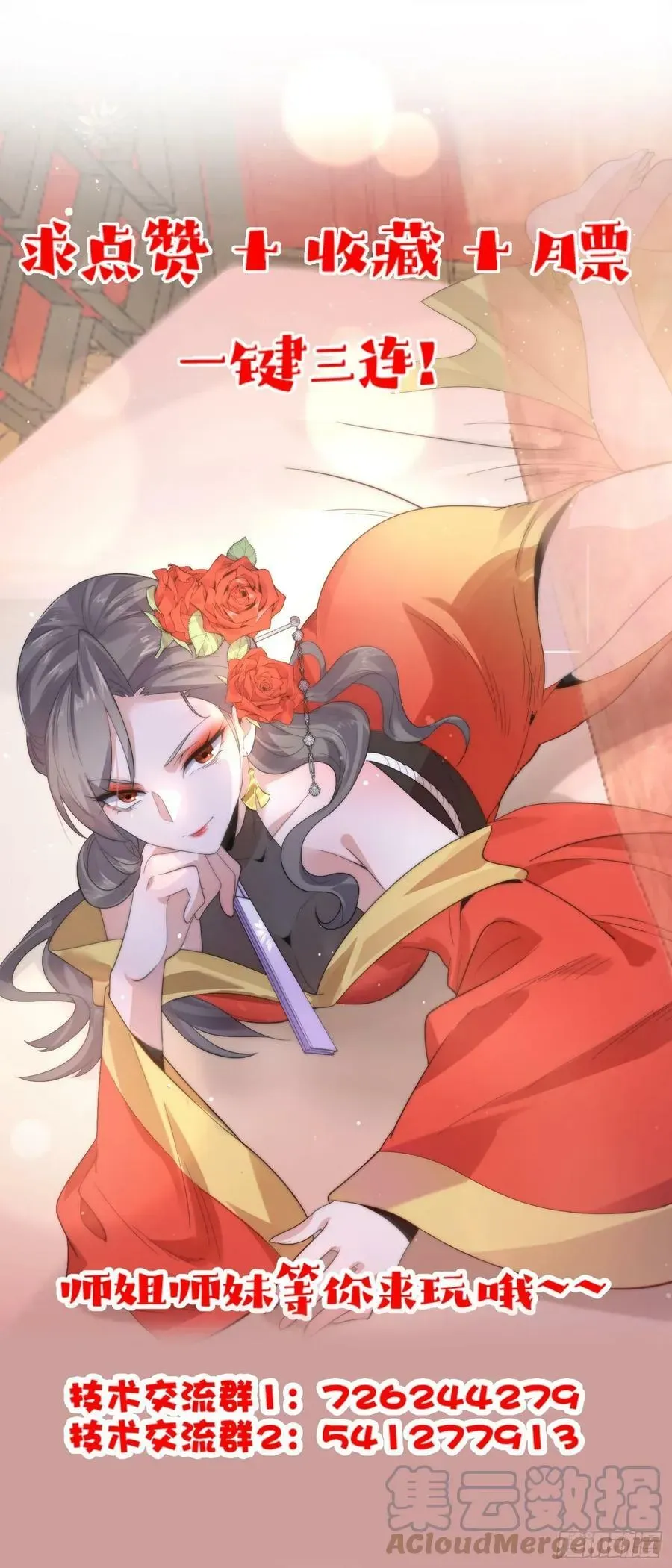 女徒弟个个想杀我 第23话 师尊不要我了！！ 第49页