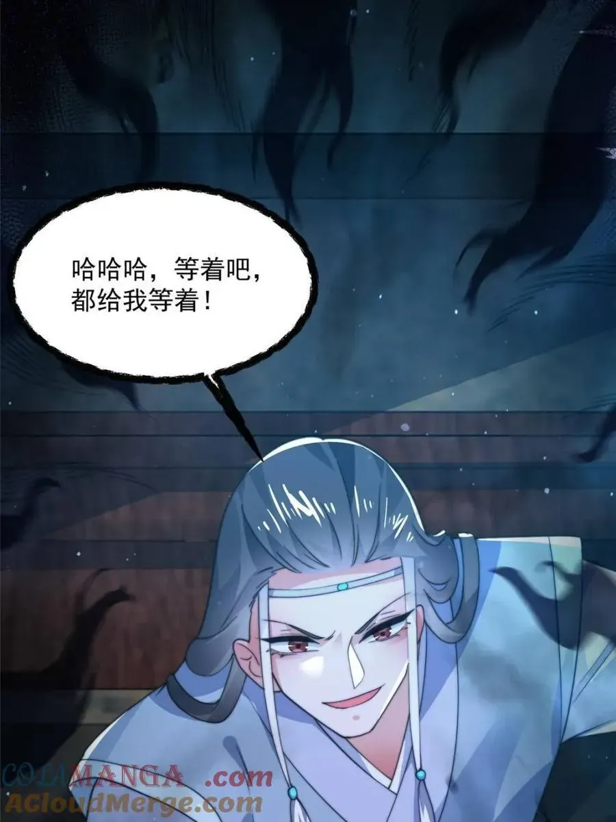 女徒弟个个想杀我 第159话 摊牌了！狠狠埋伏笔 第49页