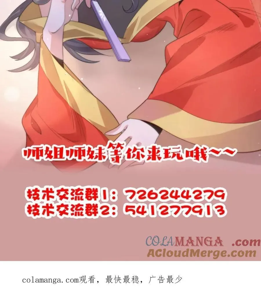 女徒弟个个想杀我 第140话 解锁桃城新角色！ 第49页