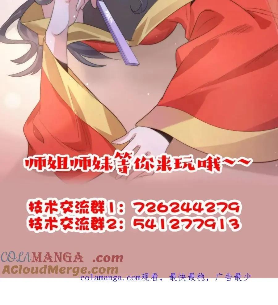 女徒弟个个想杀我 第184话 这副本该推了啊喂！ 第49页