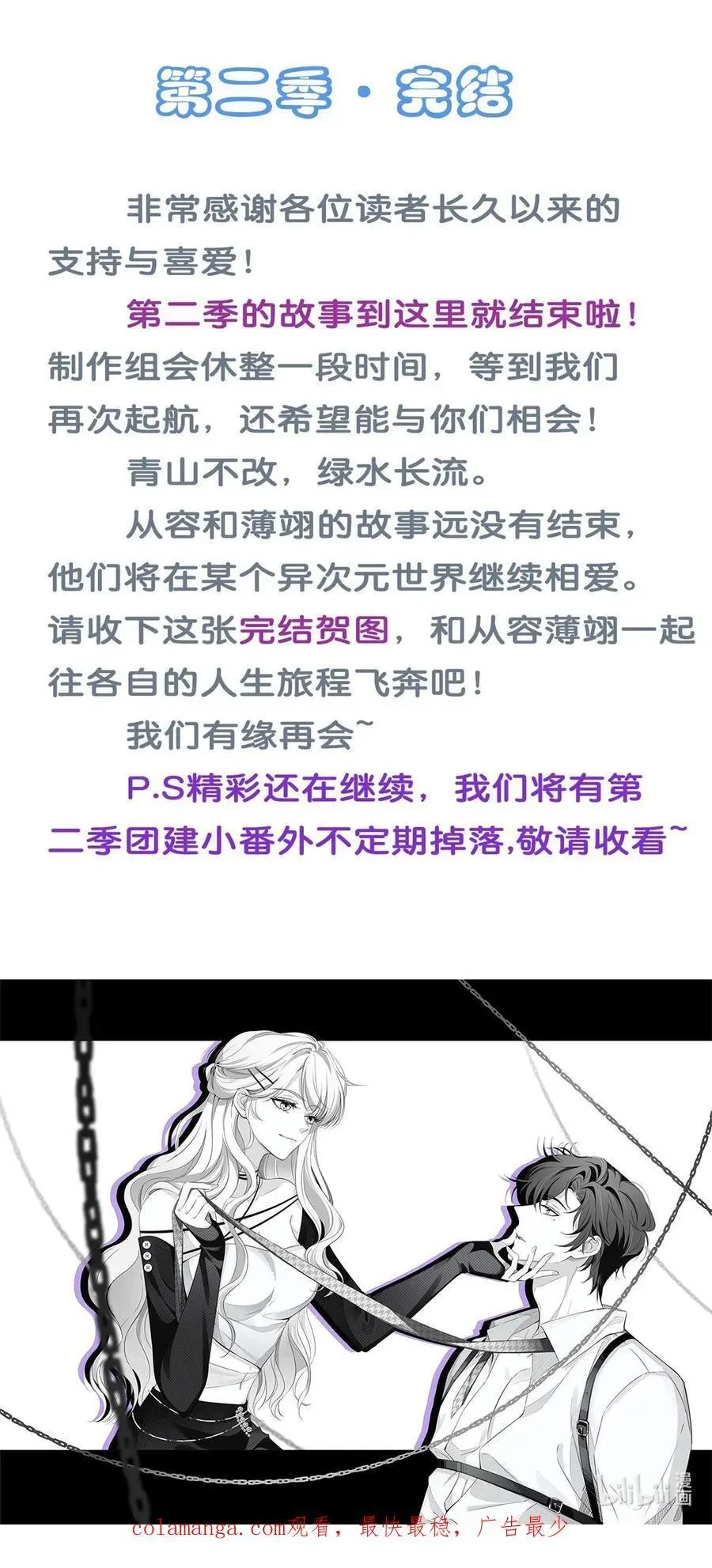 我成了反派大佬的小娇妻？！ 100 工作室成立——第二季完结 第50页